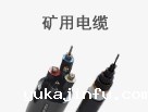 矿用电缆