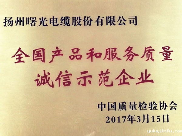 全国产品和服务质量诚信示范企业