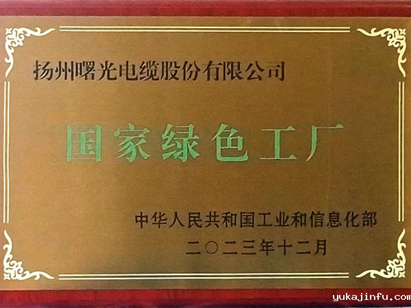 国家绿色工厂